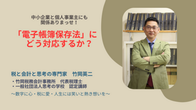 【22】電子帳簿保存法にどう対応するのか？