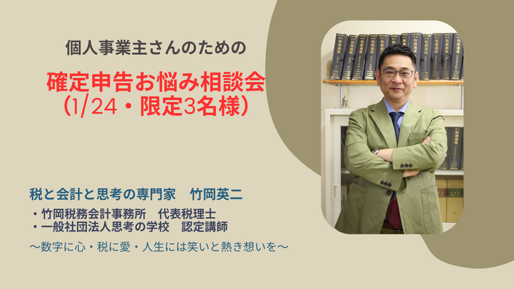 【21】個人事業主さんのための確定申告お悩み相談会