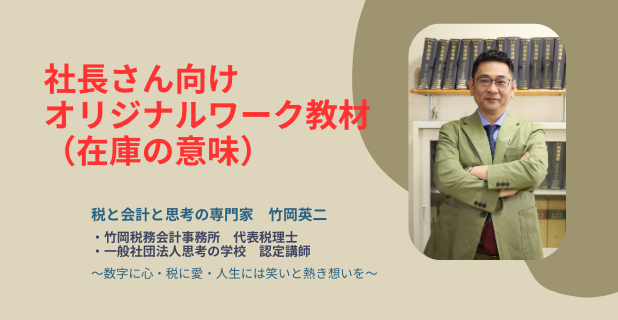 【39】社長さん向けオリジナルワーク教材（在庫の意味）