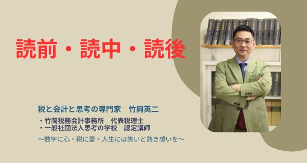 【42】読前・読中・読後