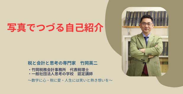 【57】写真でつづる自己紹介