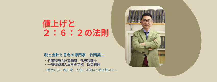 【81】値上げと「2：6：2の法則」