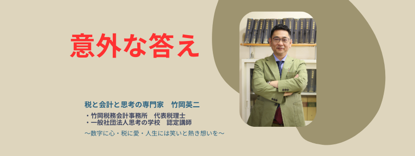 【82】意外な答え