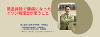 【98】風呂掃除で腰痛になったイソジ税理士が思うこと